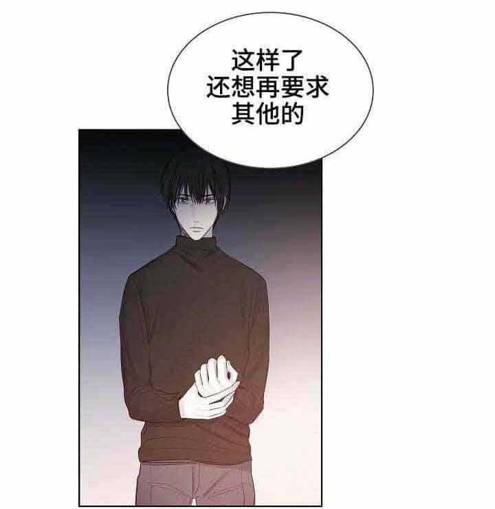 《企图深陷》第17话 17_第17话 第19页