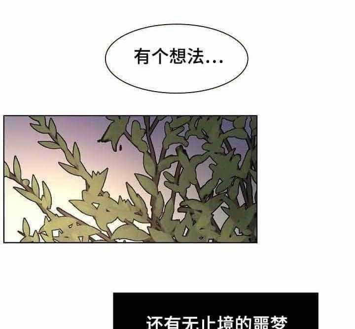 《企图深陷》第17话 17_第17话 第3页