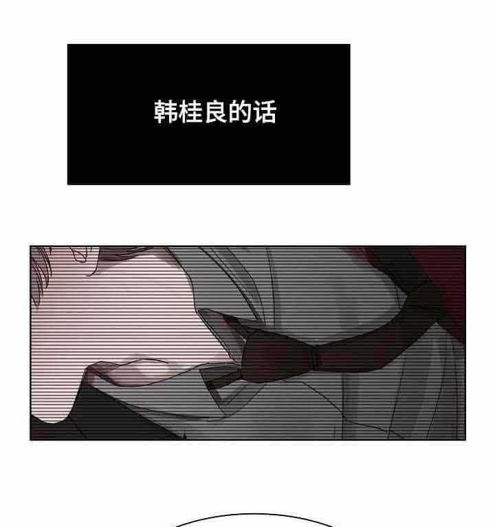《企图深陷》第17话 17_第17话 第5页
