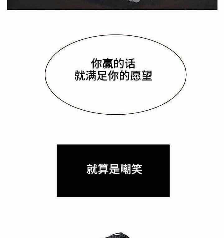 《企图深陷》第17话 17_第17话 第7页