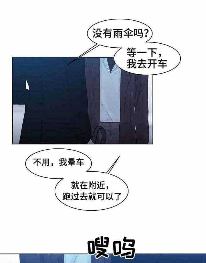 《企图深陷》第12话 12_第12话 第21页