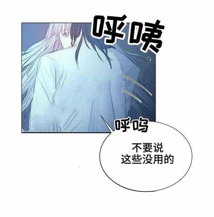 《企图深陷》第12话 12_第12话 第4页