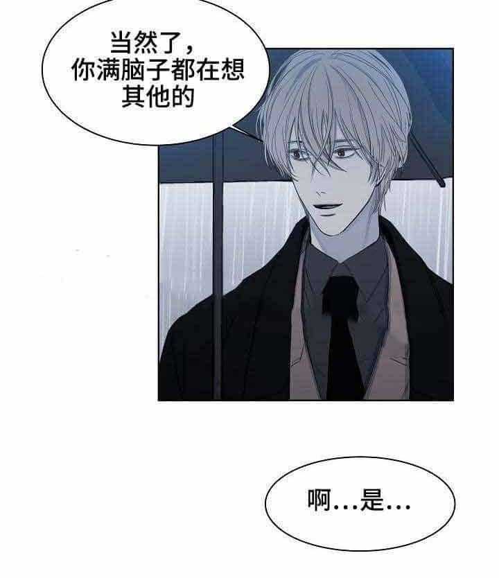 《企图深陷》第13话 13_第13话 第11页