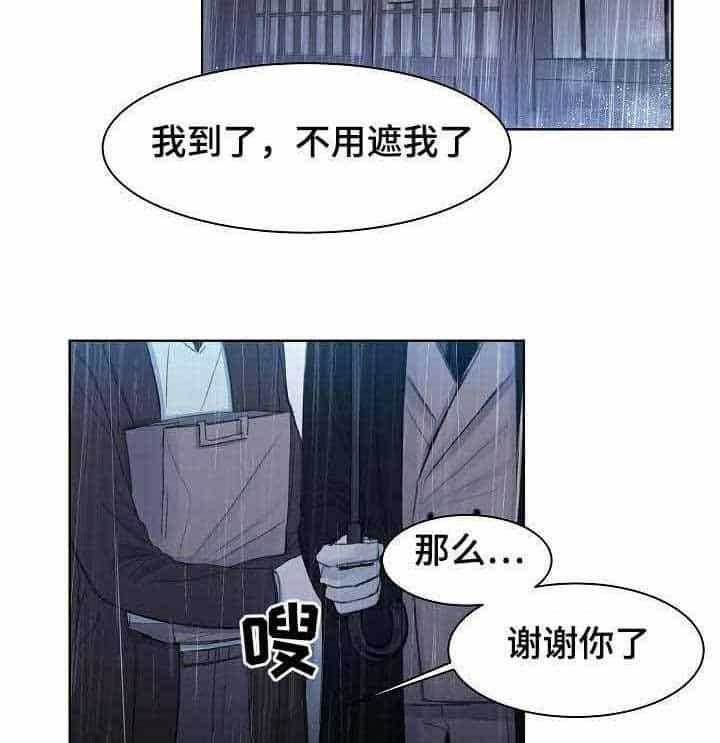 《企图深陷》第13话 13_第13话 第14页
