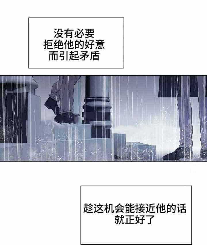 《企图深陷》第13话 13_第13话 第1页