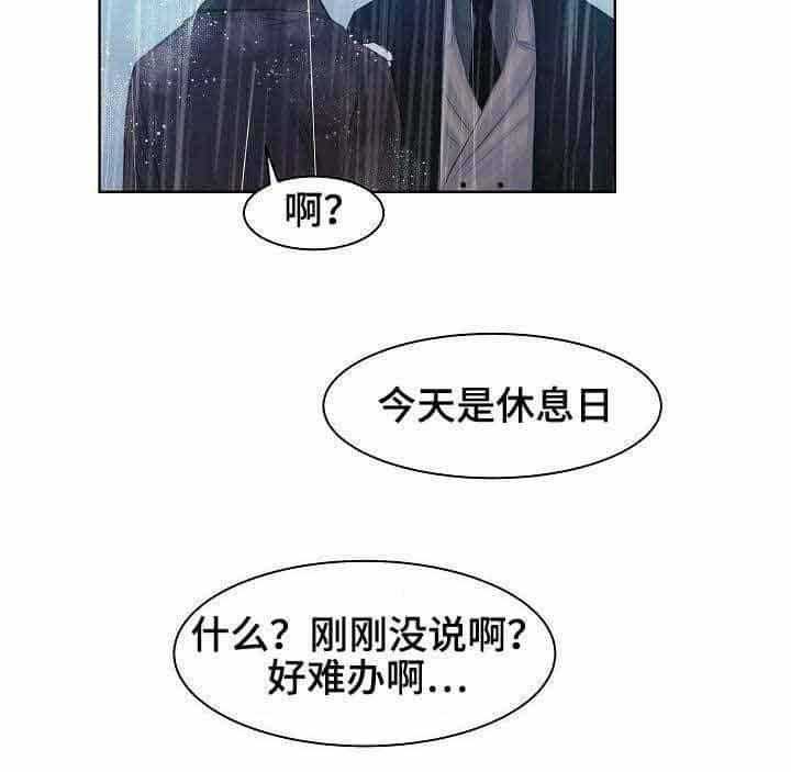 《企图深陷》第13话 13_第13话 第24页