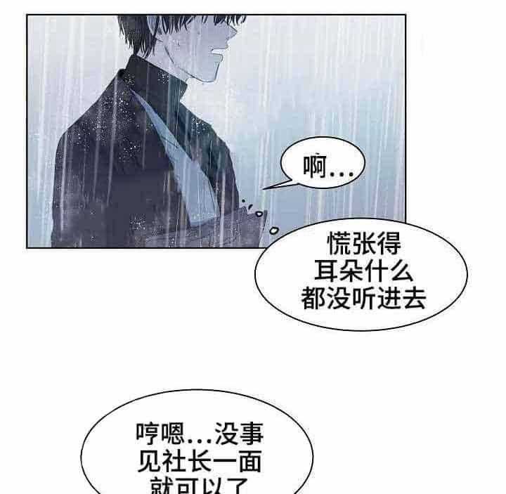 《企图深陷》第13话 13_第13话 第25页
