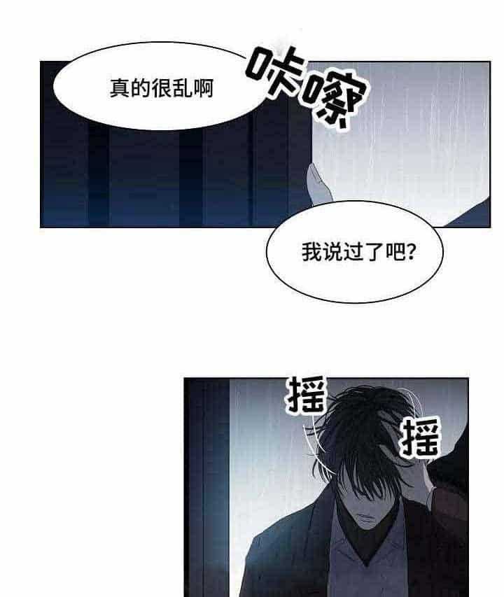 《企图深陷》第13话 13_第13话 第29页