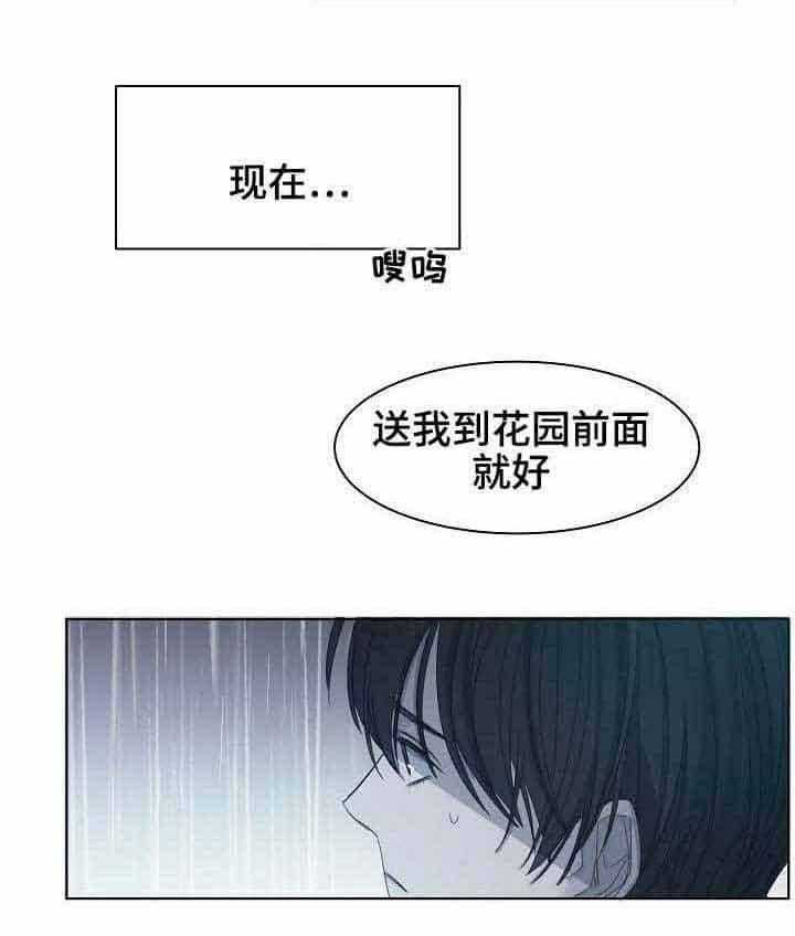 《企图深陷》第13话 13_第13话 第2页