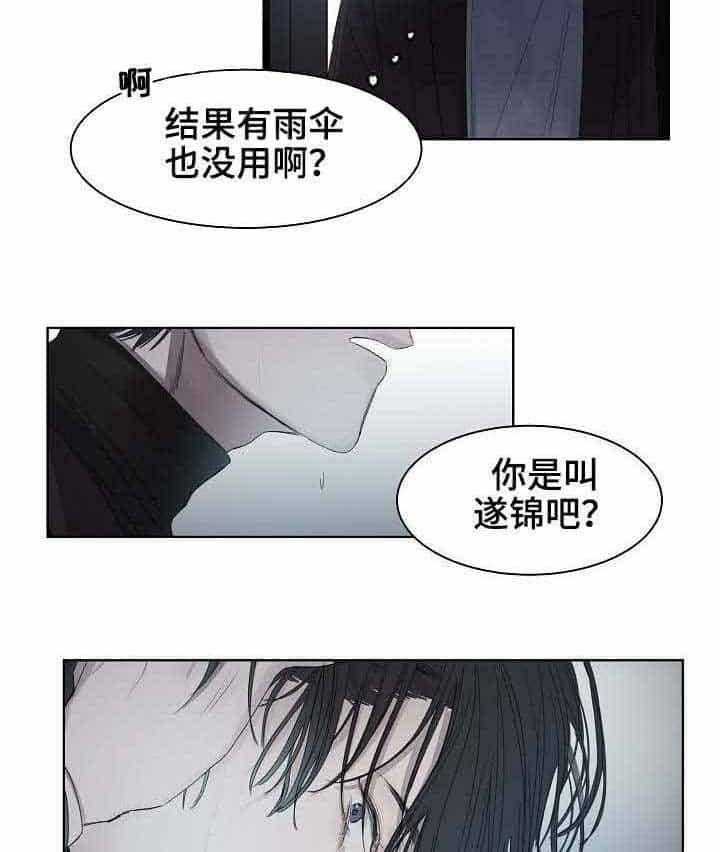 《企图深陷》第13话 13_第13话 第30页