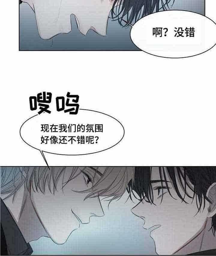《企图深陷》第13话 13_第13话 第31页