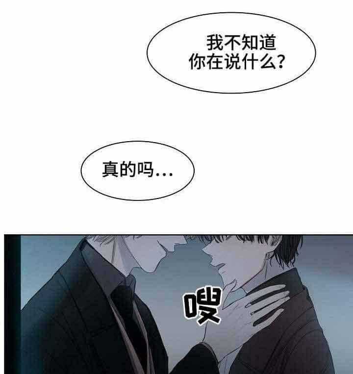 《企图深陷》第13话 13_第13话 第32页