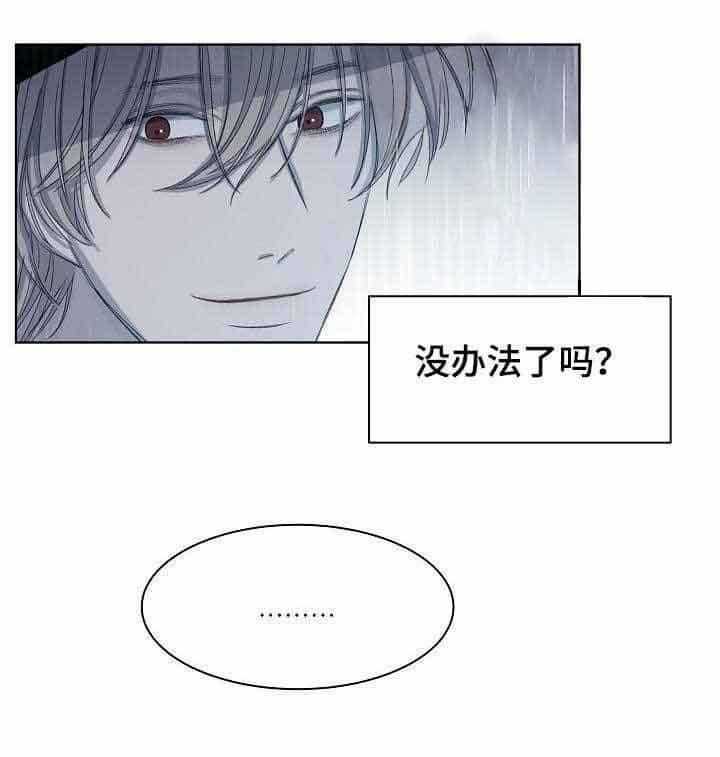 《企图深陷》第13话 13_第13话 第3页