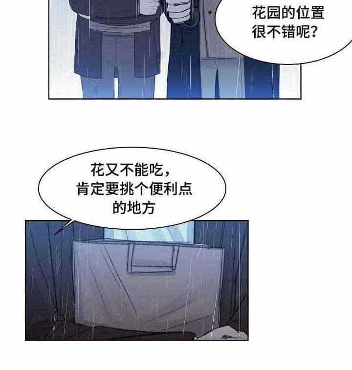 《企图深陷》第13话 13_第13话 第7页