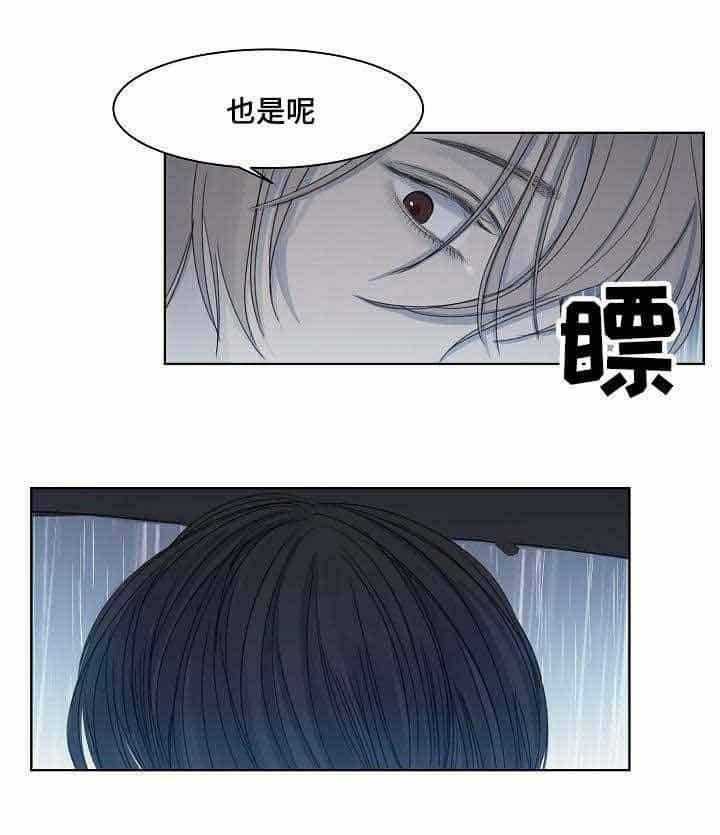 《企图深陷》第13话 13_第13话 第8页