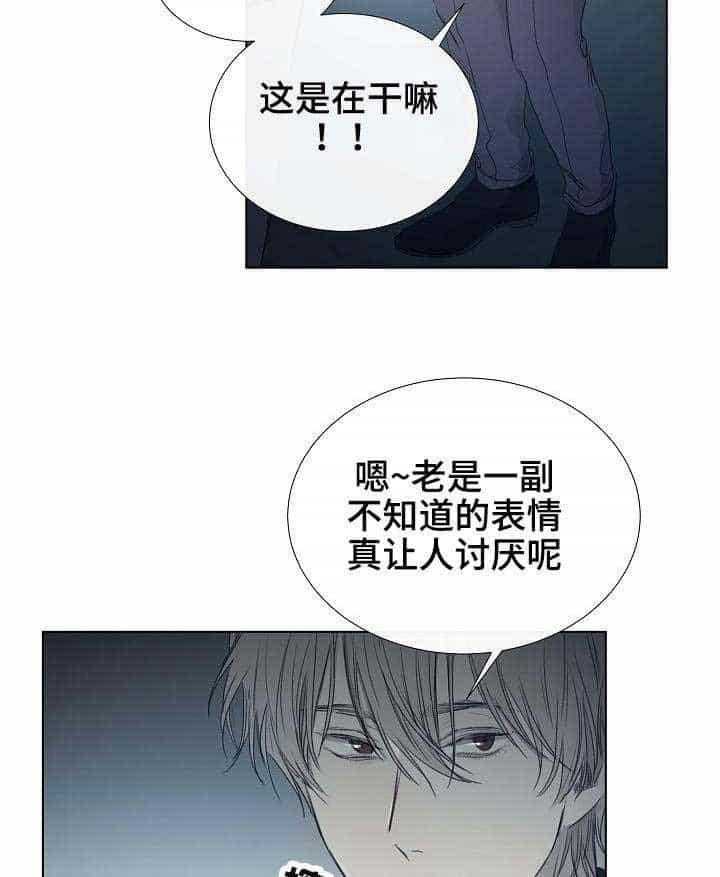 《企图深陷》第14话 14_第14话 第12页