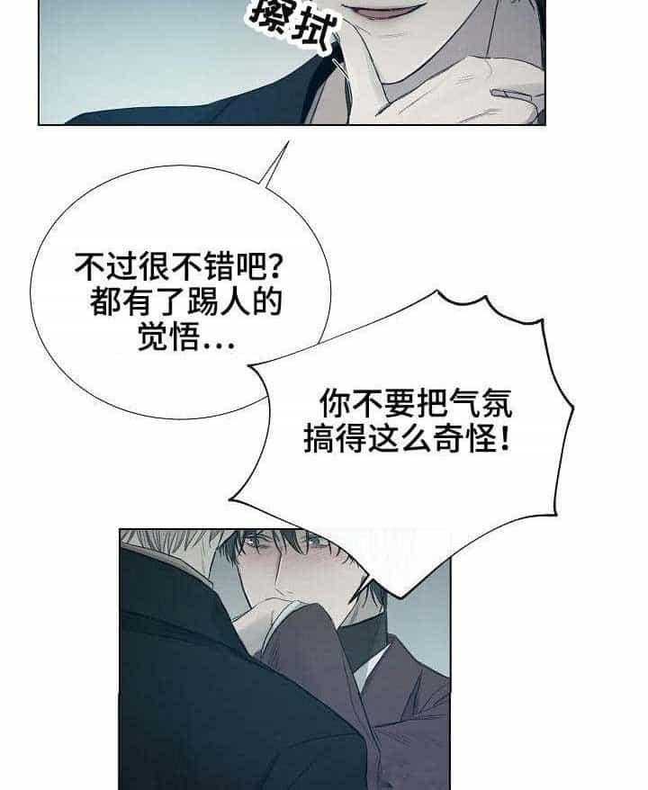 《企图深陷》第14话 14_第14话 第13页