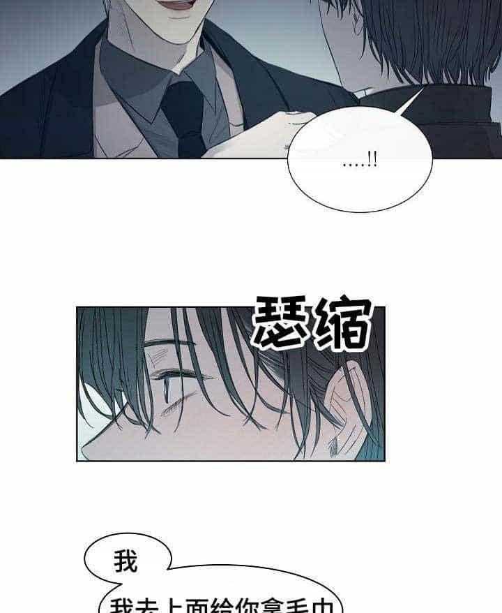 《企图深陷》第14话 14_第14话 第15页