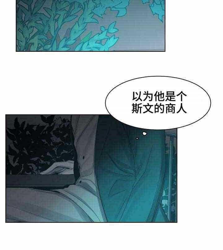 《企图深陷》第14话 14_第14话 第17页