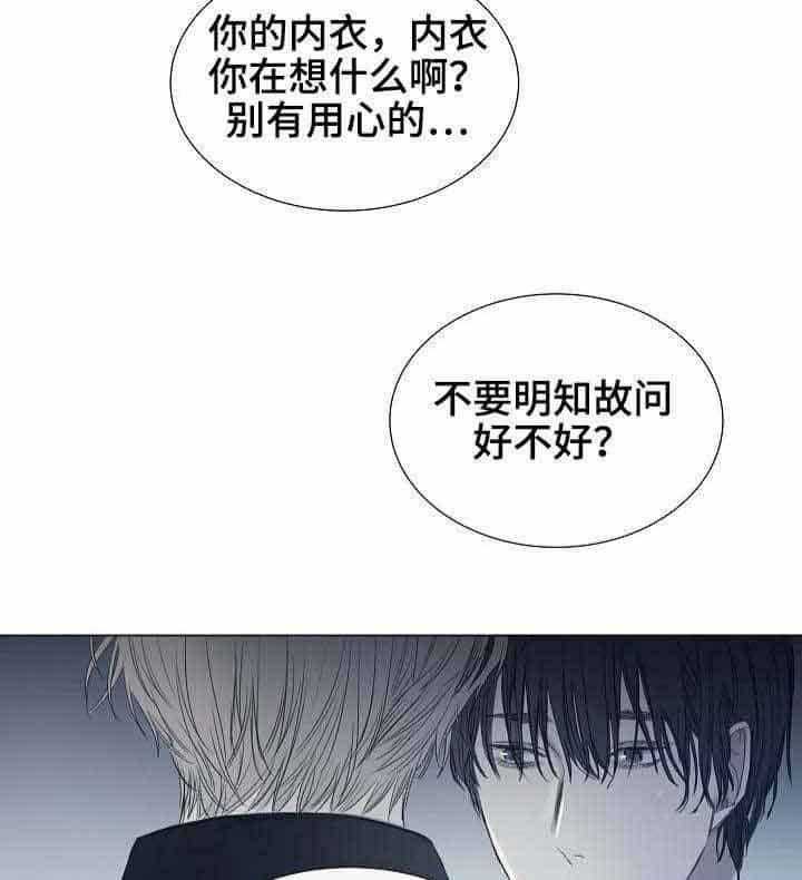 《企图深陷》第14话 14_第14话 第3页