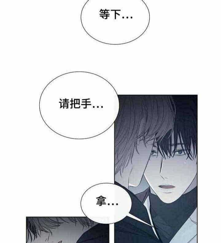 《企图深陷》第14话 14_第14话 第5页