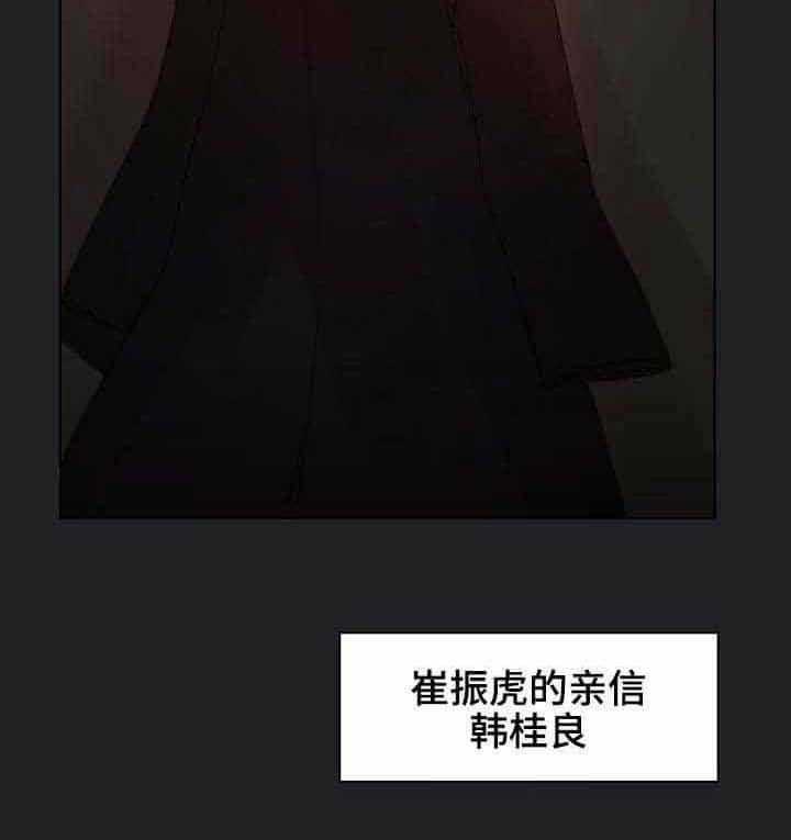 《企图深陷》第9话 9_第9话 第12页