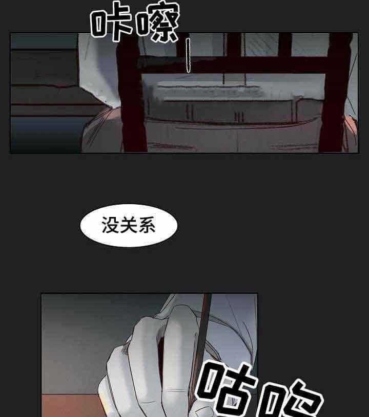 《企图深陷》第9话 9_第9话 第23页