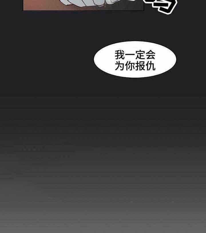 《企图深陷》第9话 9_第9话 第24页