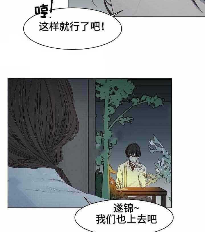 《企图深陷》第9话 9_第9话 第5页