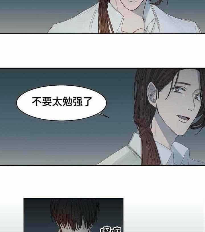 《企图深陷》第9话 9_第9话 第7页