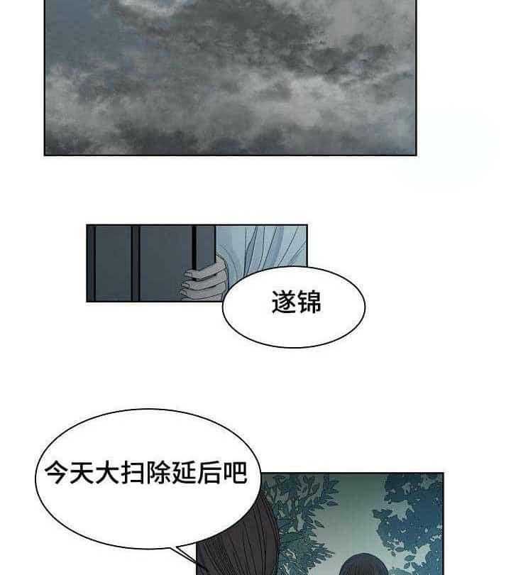 《企图深陷》第10话 10_第10话 第24页