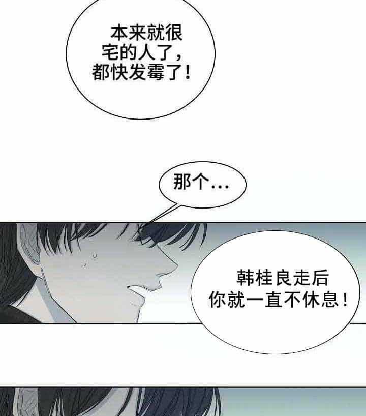 《企图深陷》第10话 10_第10话 第31页