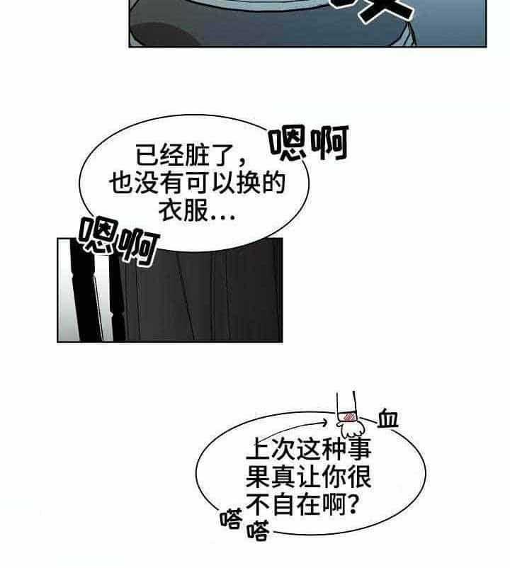 《企图深陷》第10话 10_第10话 第33页