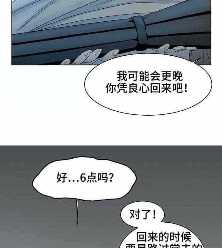 《企图深陷》第10话 10_第10话 第35页