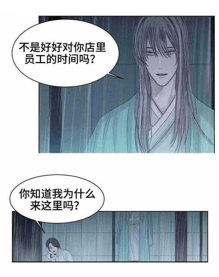 《企图深陷》第11话 11_第11话 第18页