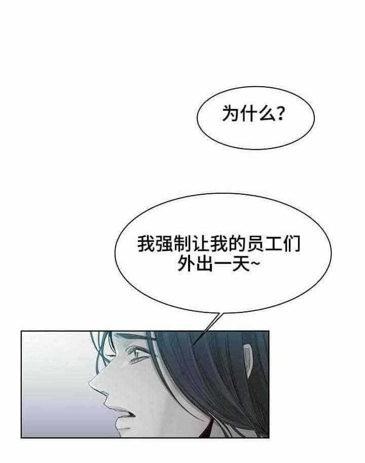 《企图深陷》第11话 11_第11话 第19页