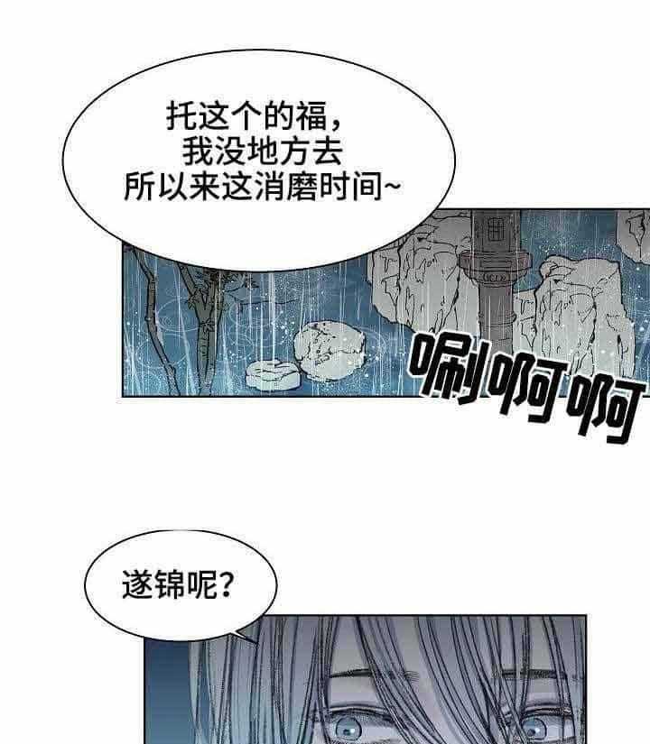 《企图深陷》第11话 11_第11话 第20页