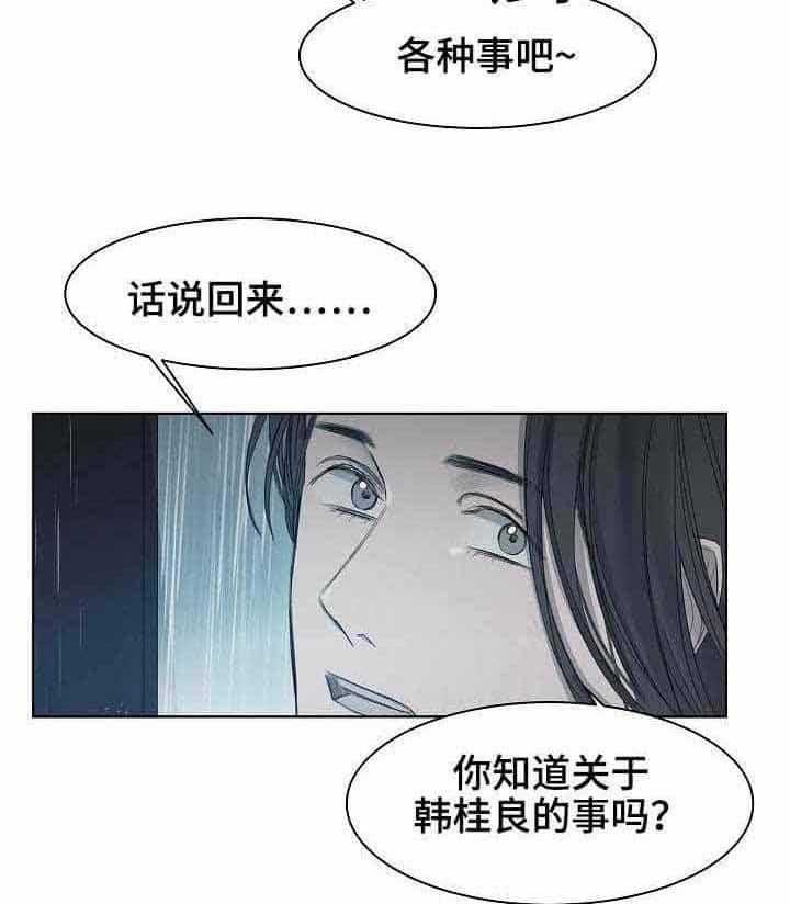 《企图深陷》第11话 11_第11话 第22页