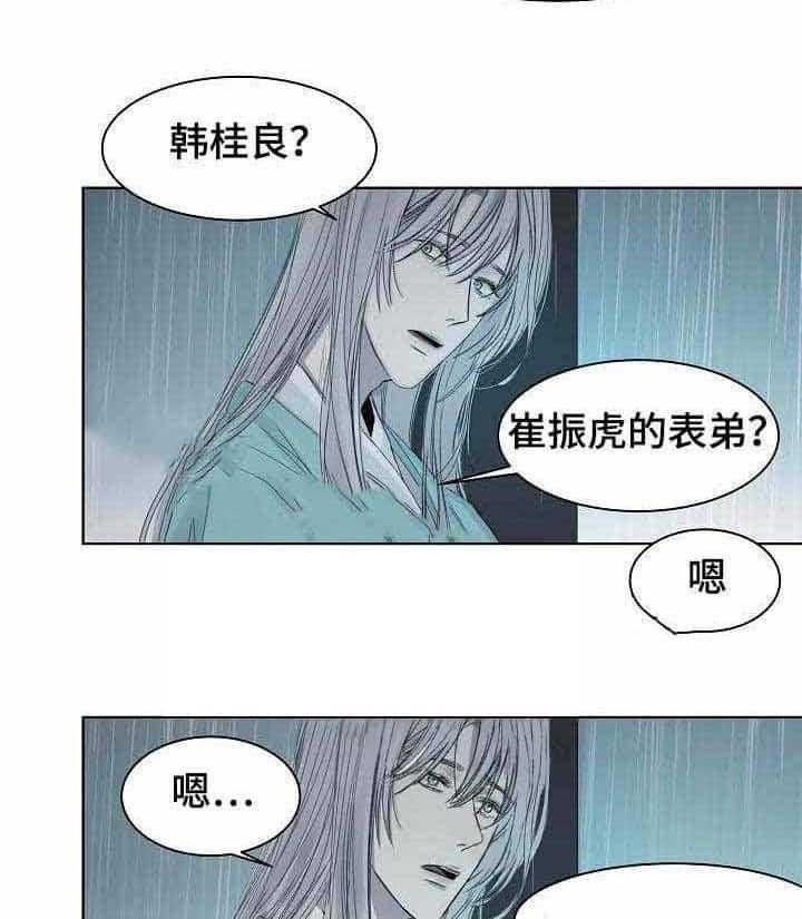 《企图深陷》第11话 11_第11话 第23页