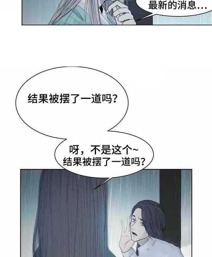 《企图深陷》第11话 11_第11话 第24页