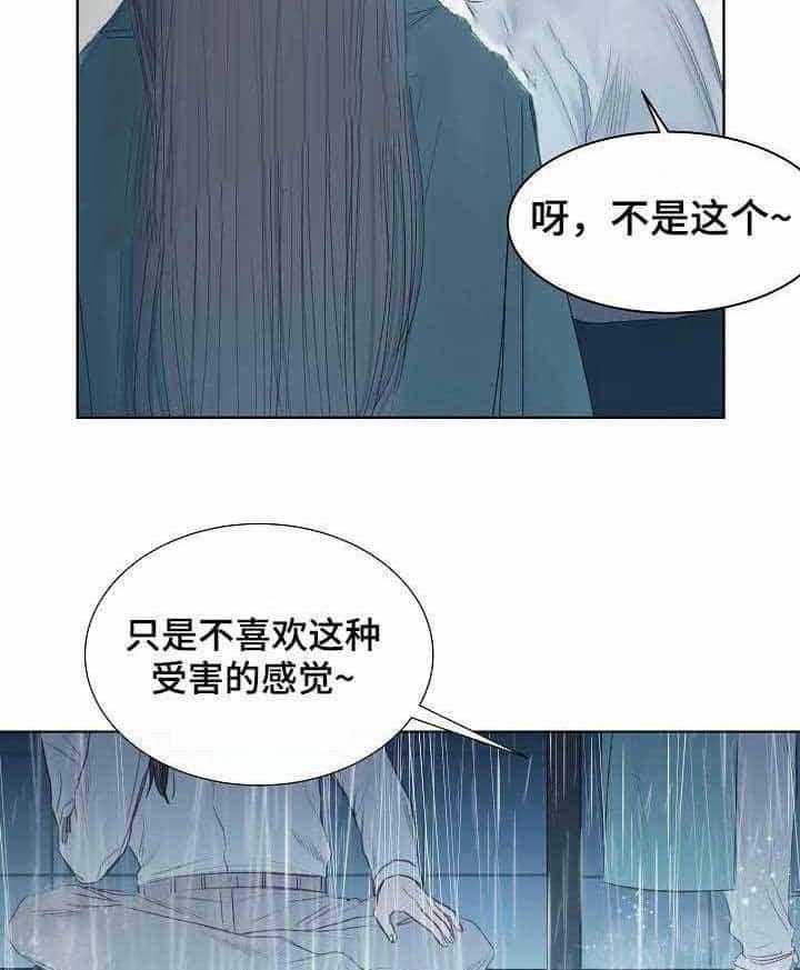 《企图深陷》第11话 11_第11话 第25页