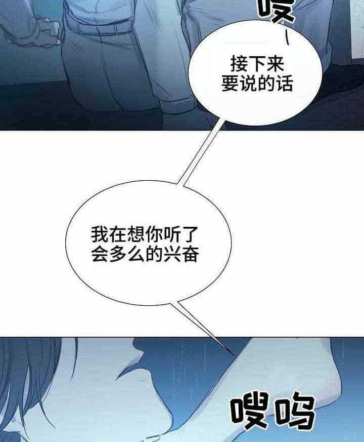 《企图深陷》第11话 11_第11话 第28页