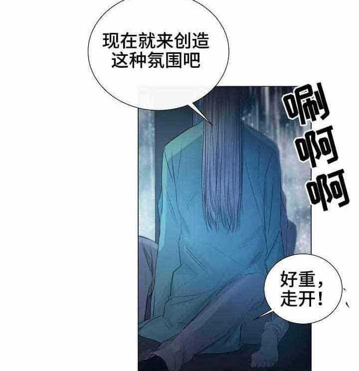 《企图深陷》第11话 11_第11话 第31页