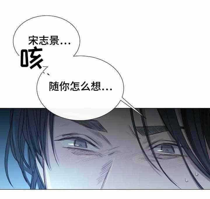 《企图深陷》第11话 11_第11话 第34页