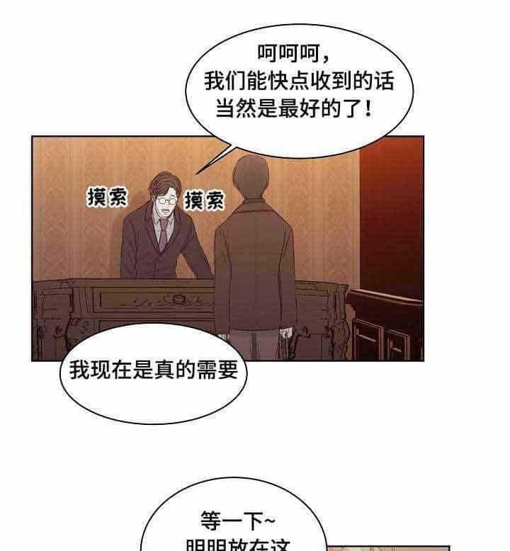《企图深陷》第11话 11_第11话 第3页