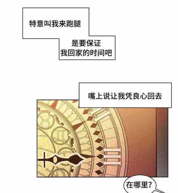 《企图深陷》第11话 11_第11话 第5页