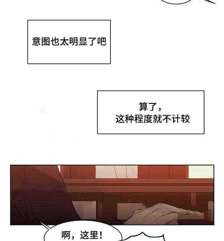 《企图深陷》第11话 11_第11话 第6页