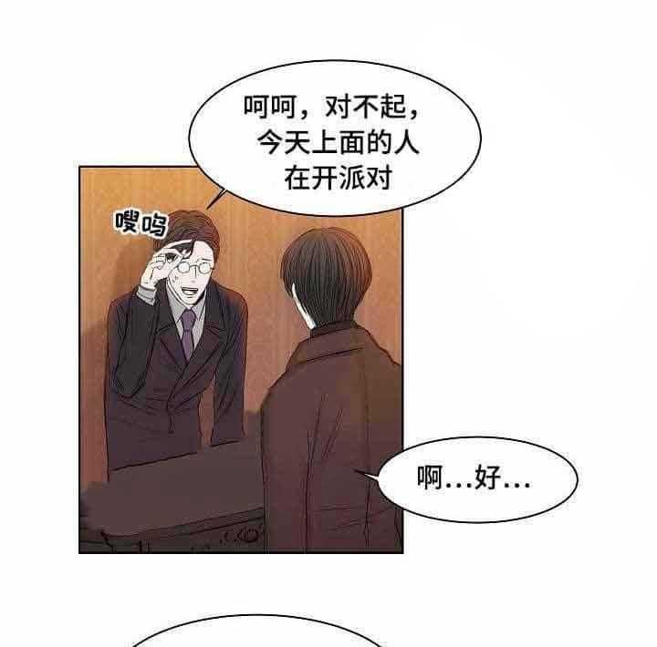 《企图深陷》第11话 11_第11话 第8页