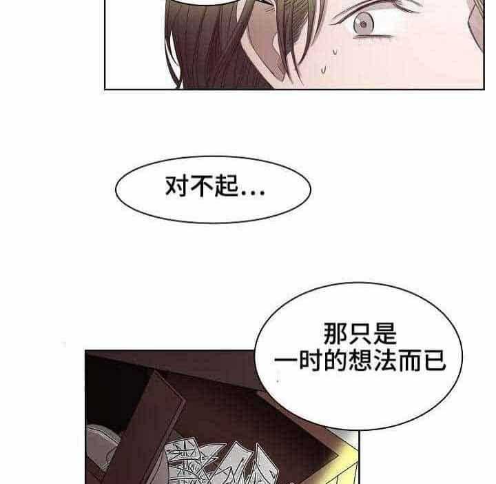《企图深陷》第8话 8_第8话 第13页