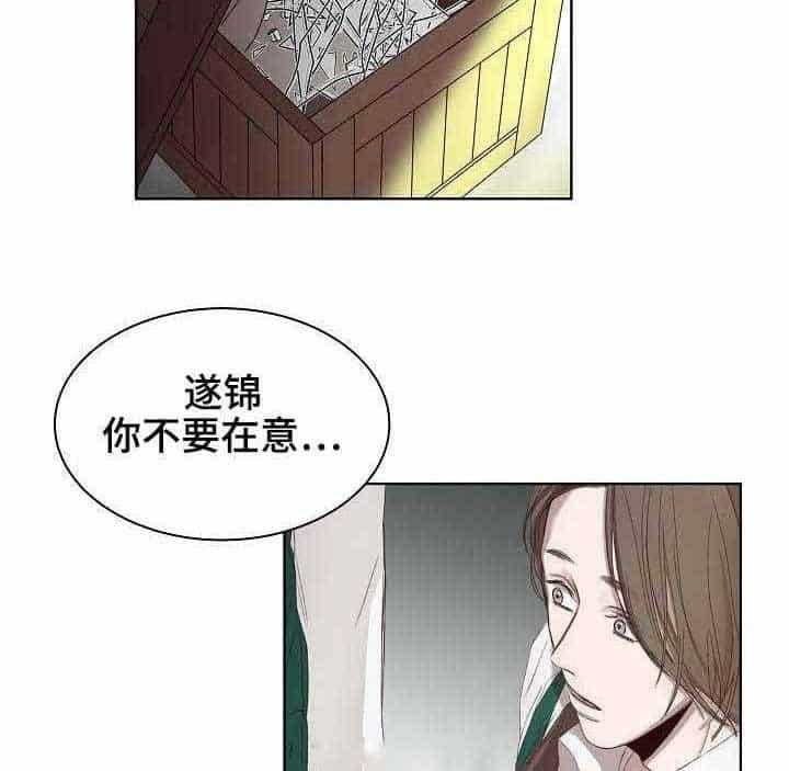 《企图深陷》第8话 8_第8话 第14页